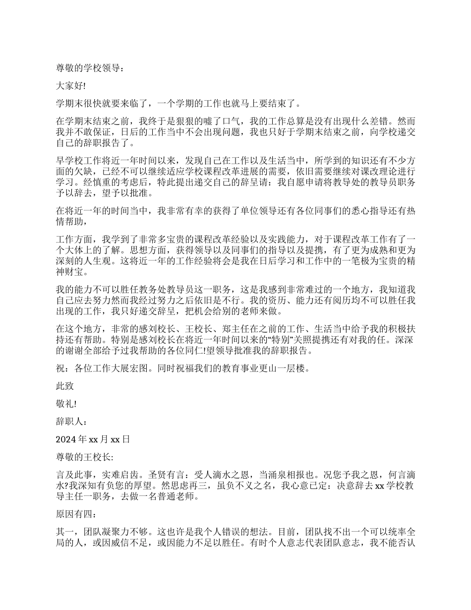 教导主任辞职报告实用_第1页