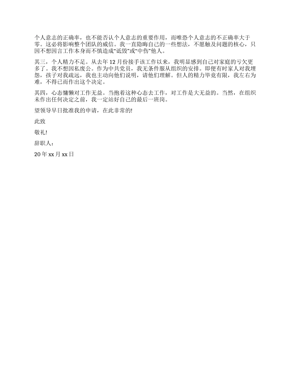 教导主任辞职报告实用_第2页