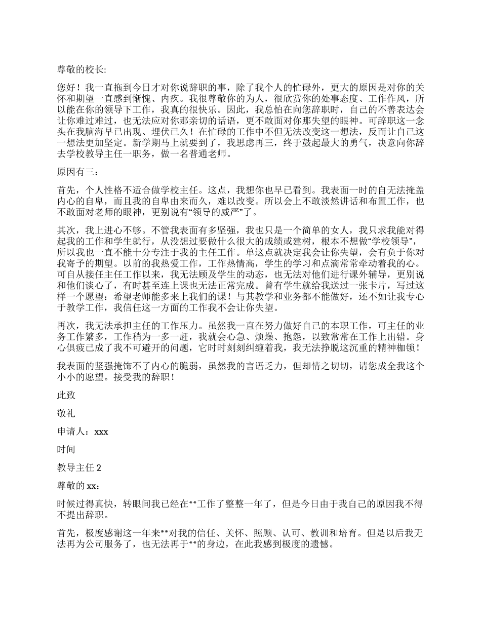 教导主任辞职报告6篇_第1页