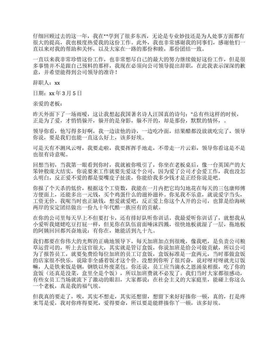 教导主任辞职报告6篇_第2页