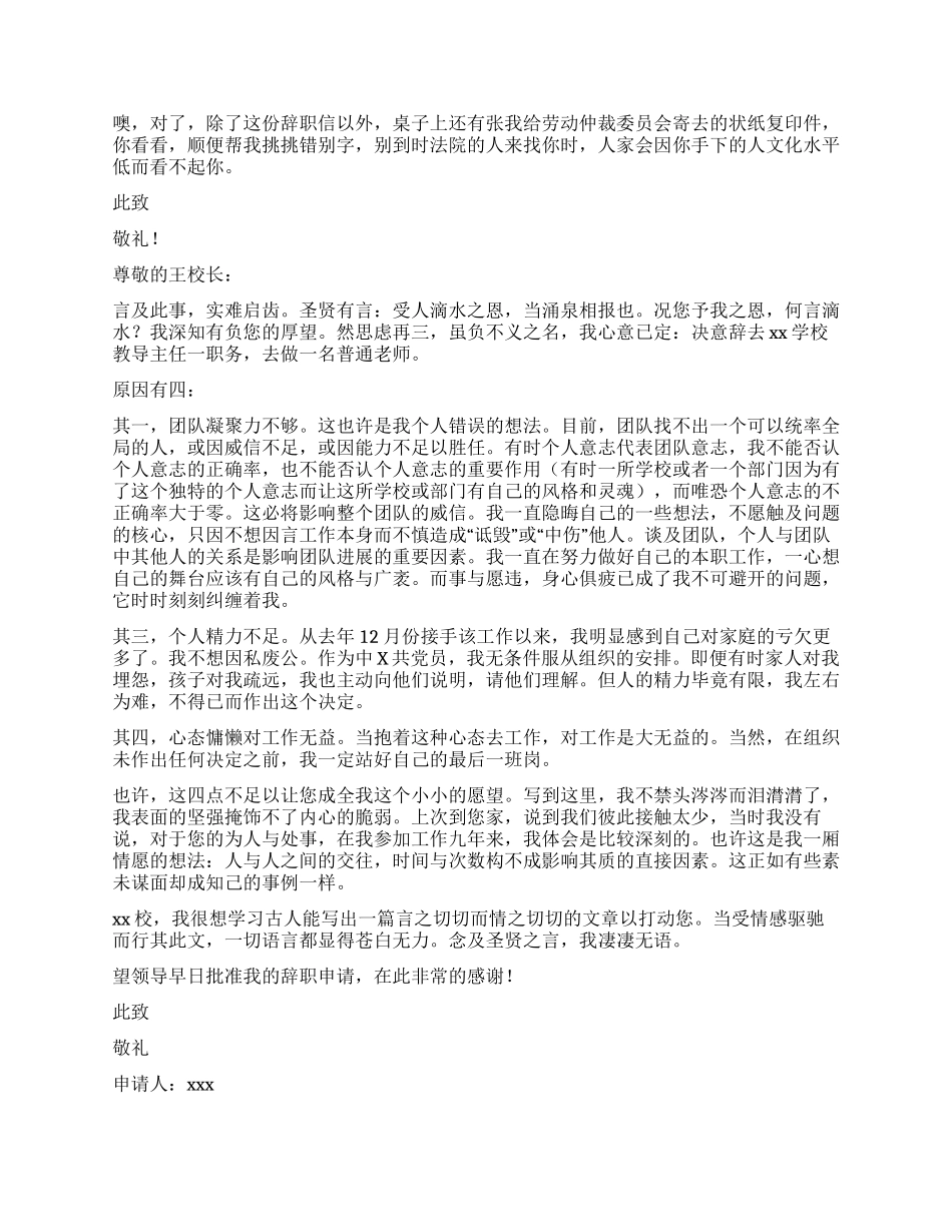 教导主任辞职报告6篇_第3页