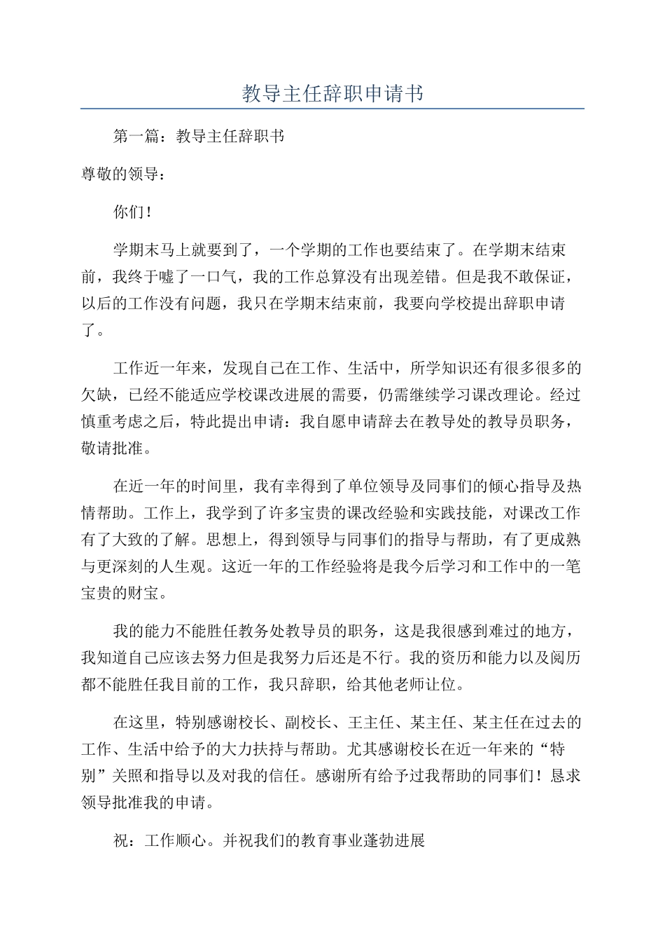 教导主任辞职申请书_第1页