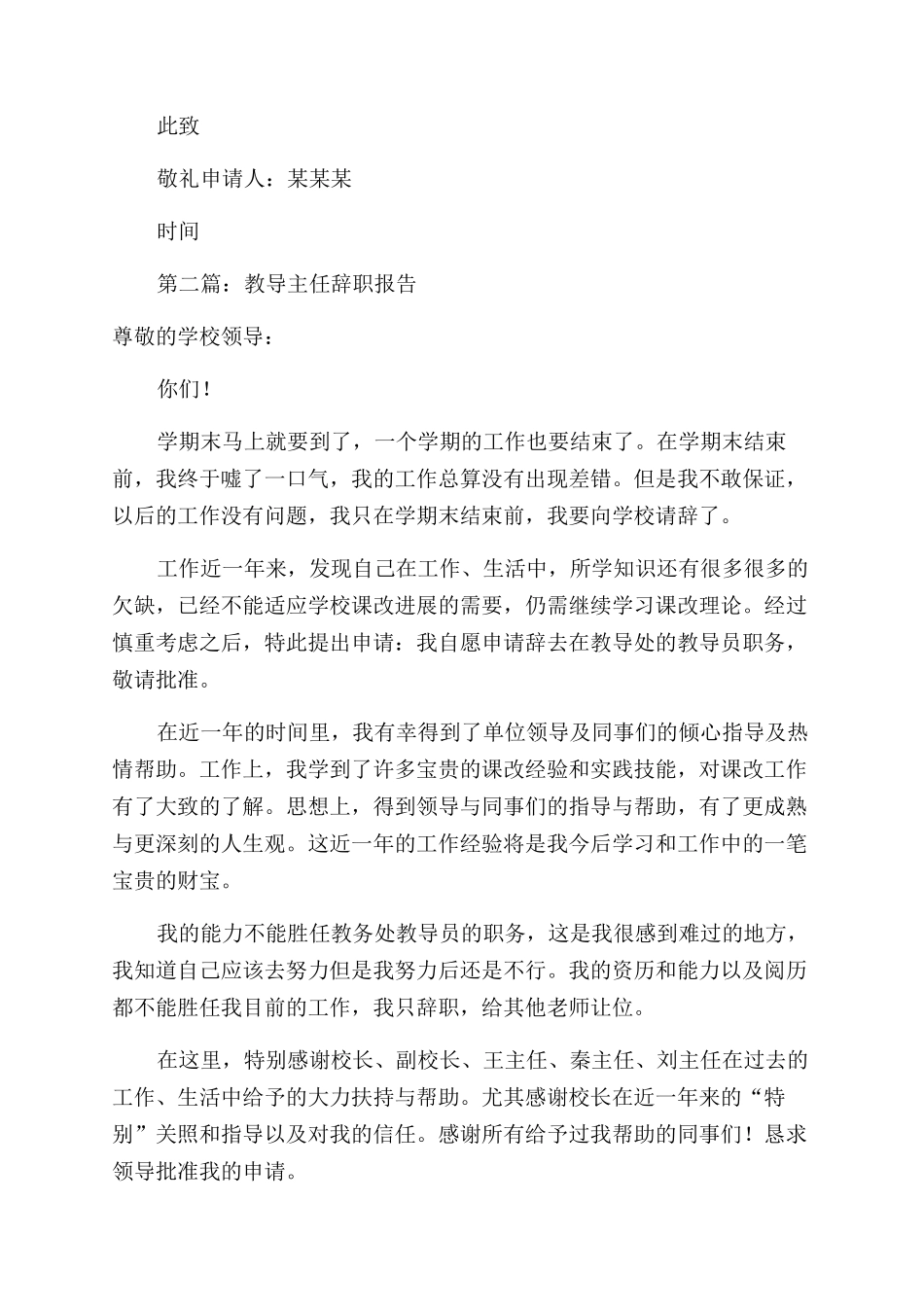 教导主任辞职申请书_第2页