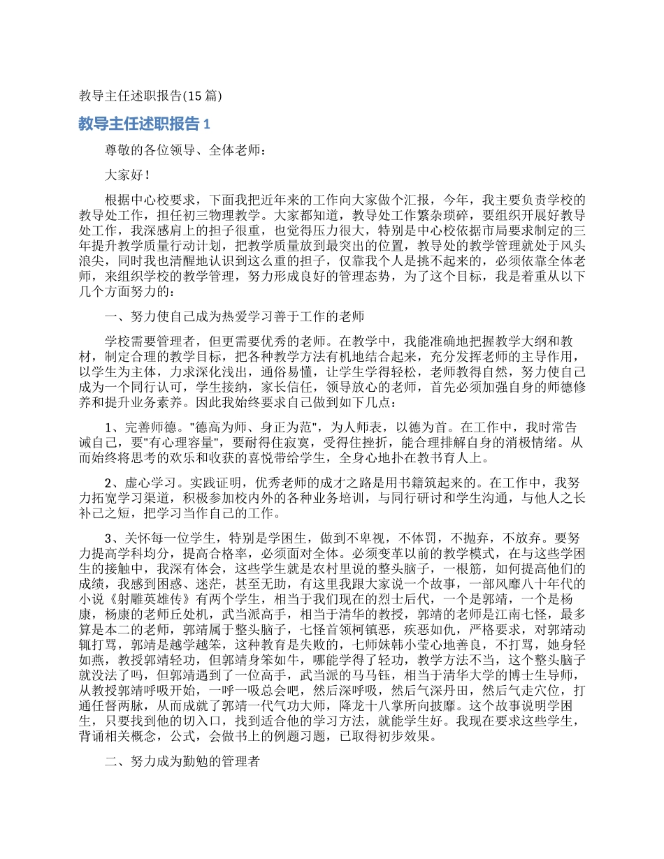 教导主任述职报告_第1页