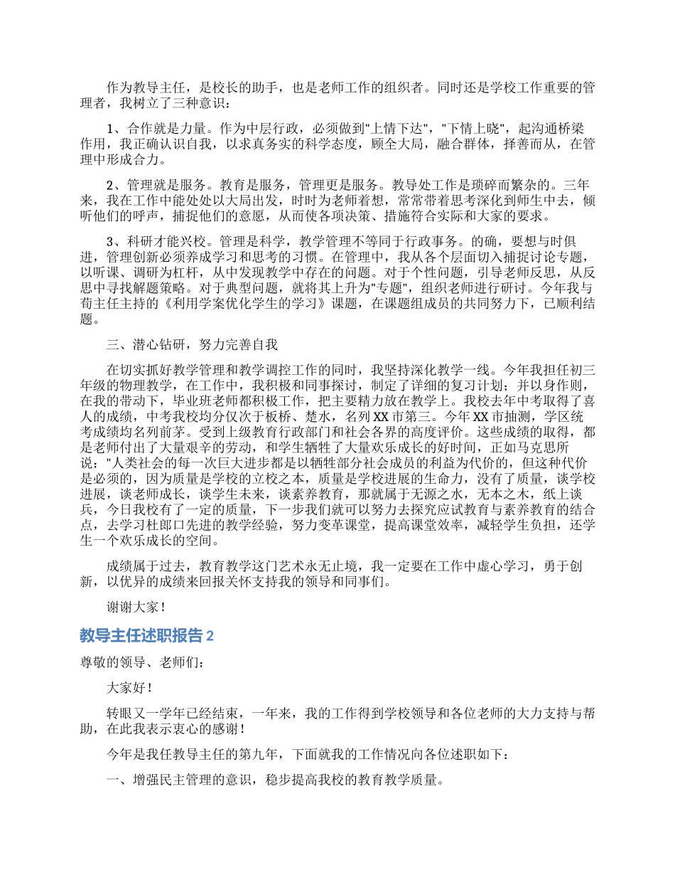 教导主任述职报告_第2页