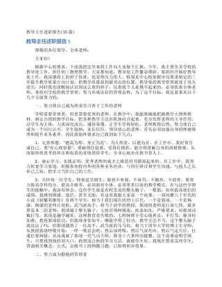 教导主任述职报告