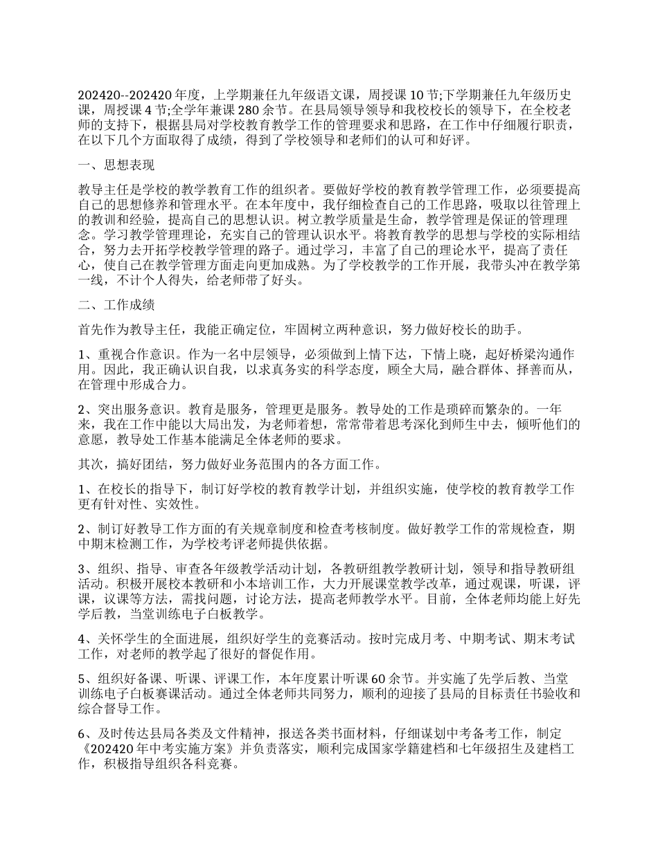 教导主任述职报告格式_第1页