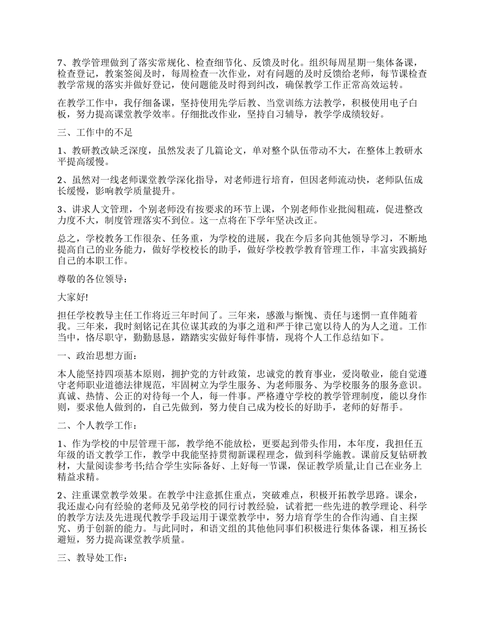 教导主任述职报告格式_第2页