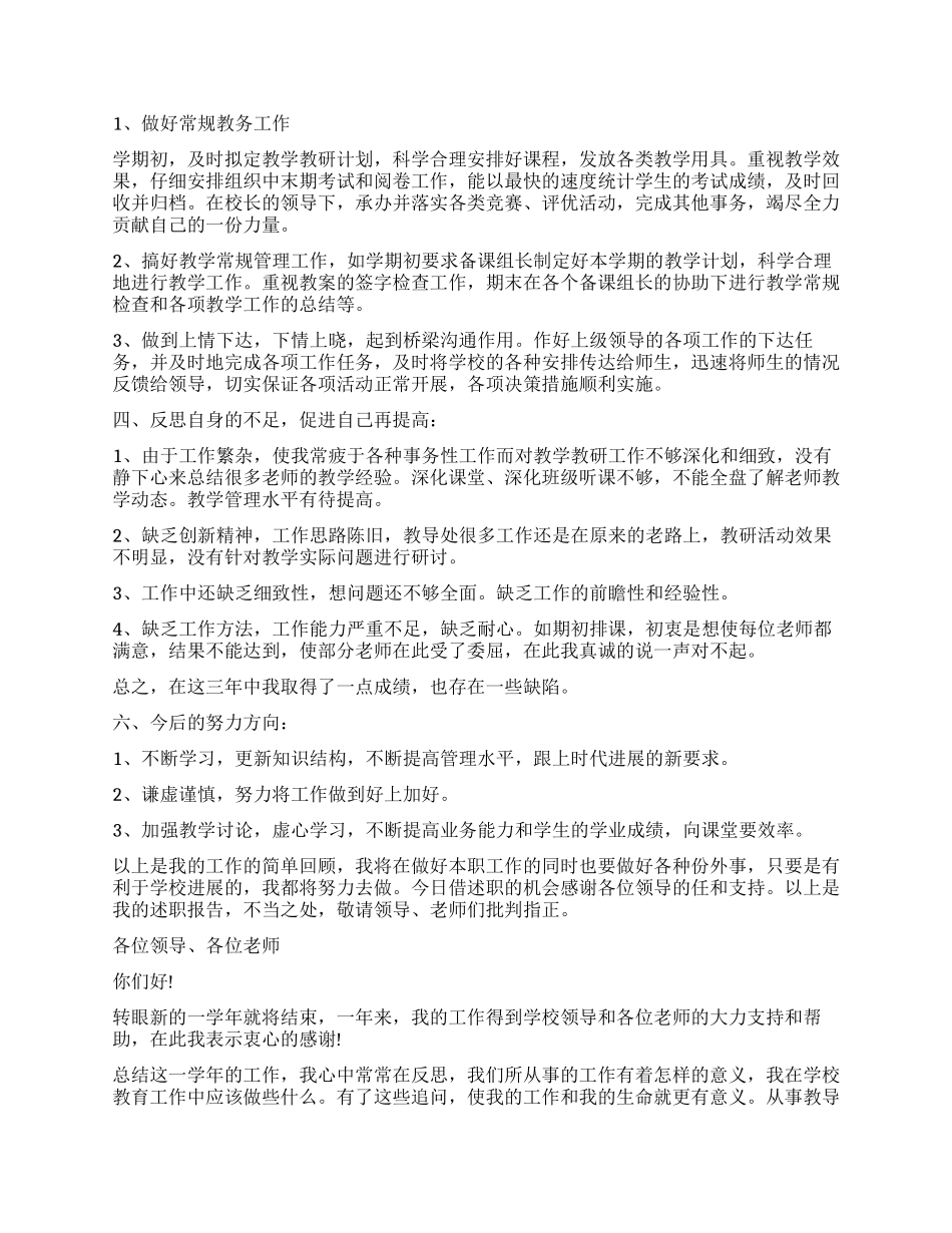 教导主任述职报告格式_第3页