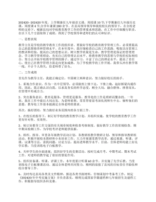 教导主任述职报告格式
