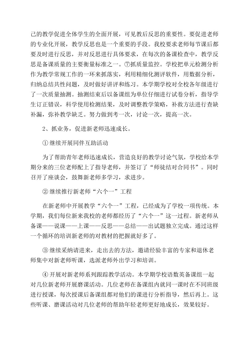 教导处2024年工作总结范文_第2页