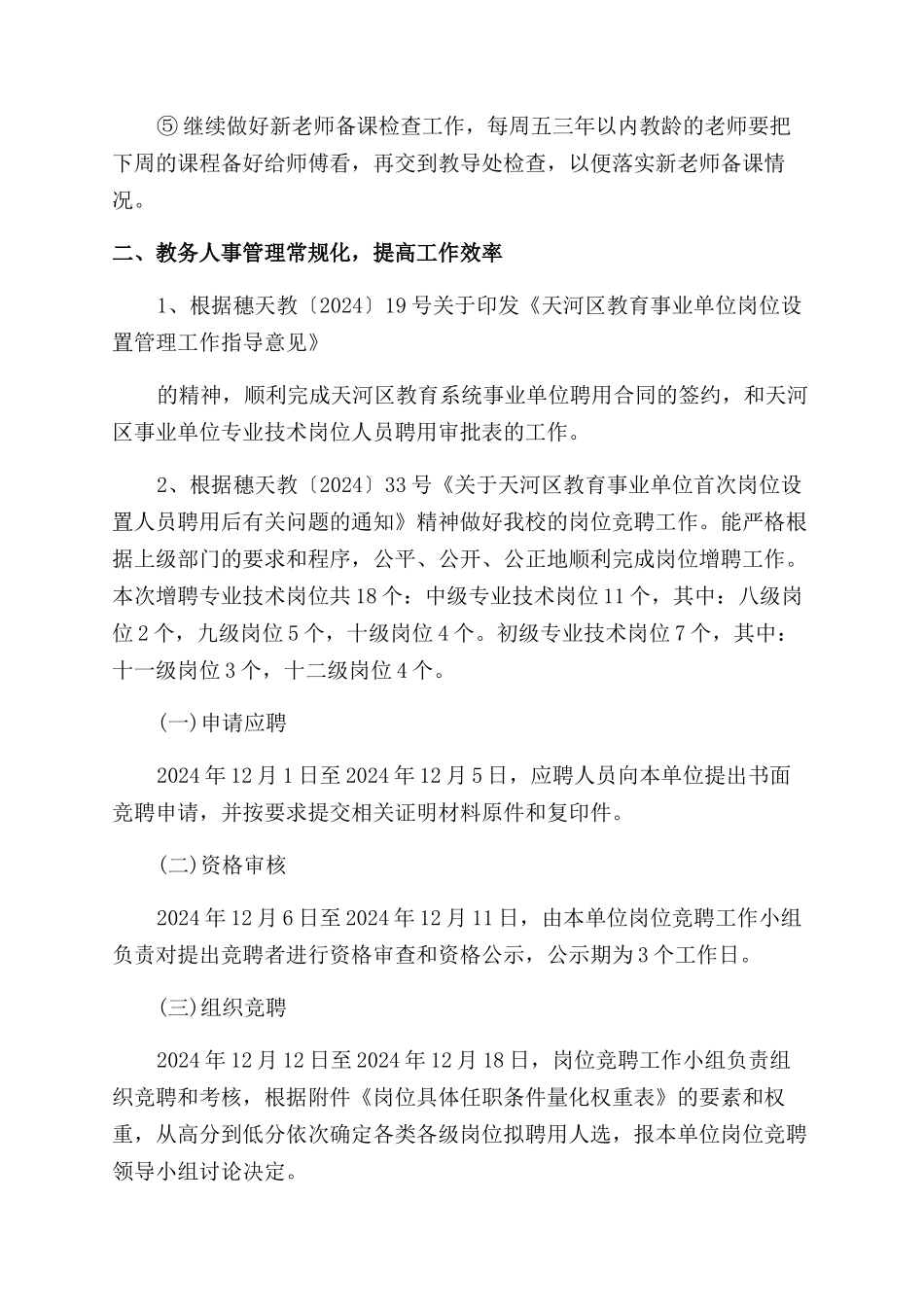 教导处2024年工作总结范文_第3页