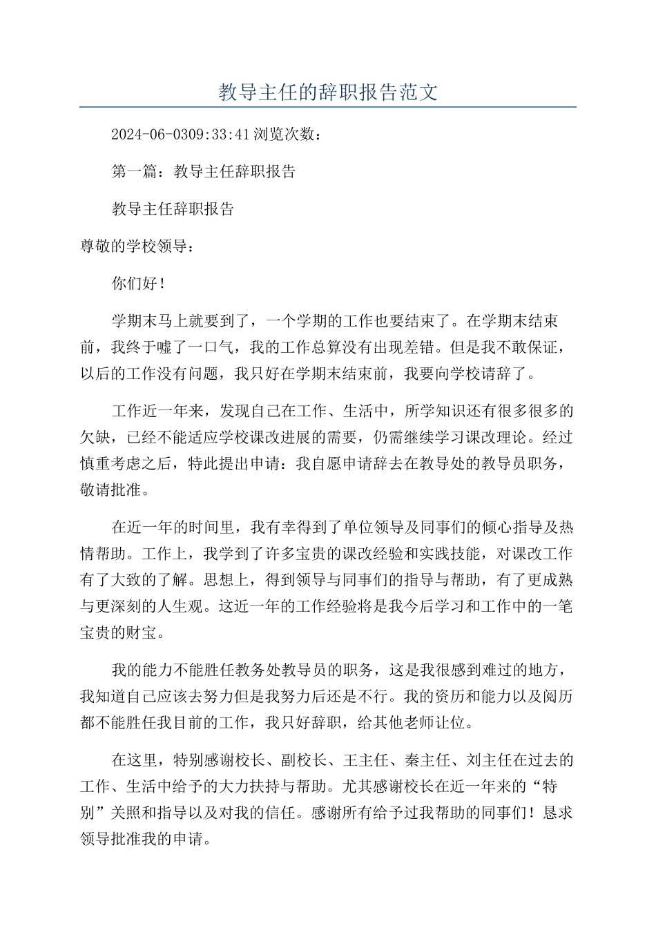 教导主任的辞职报告范文_第1页