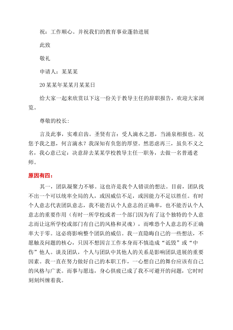 教导主任的辞职报告范文_第2页