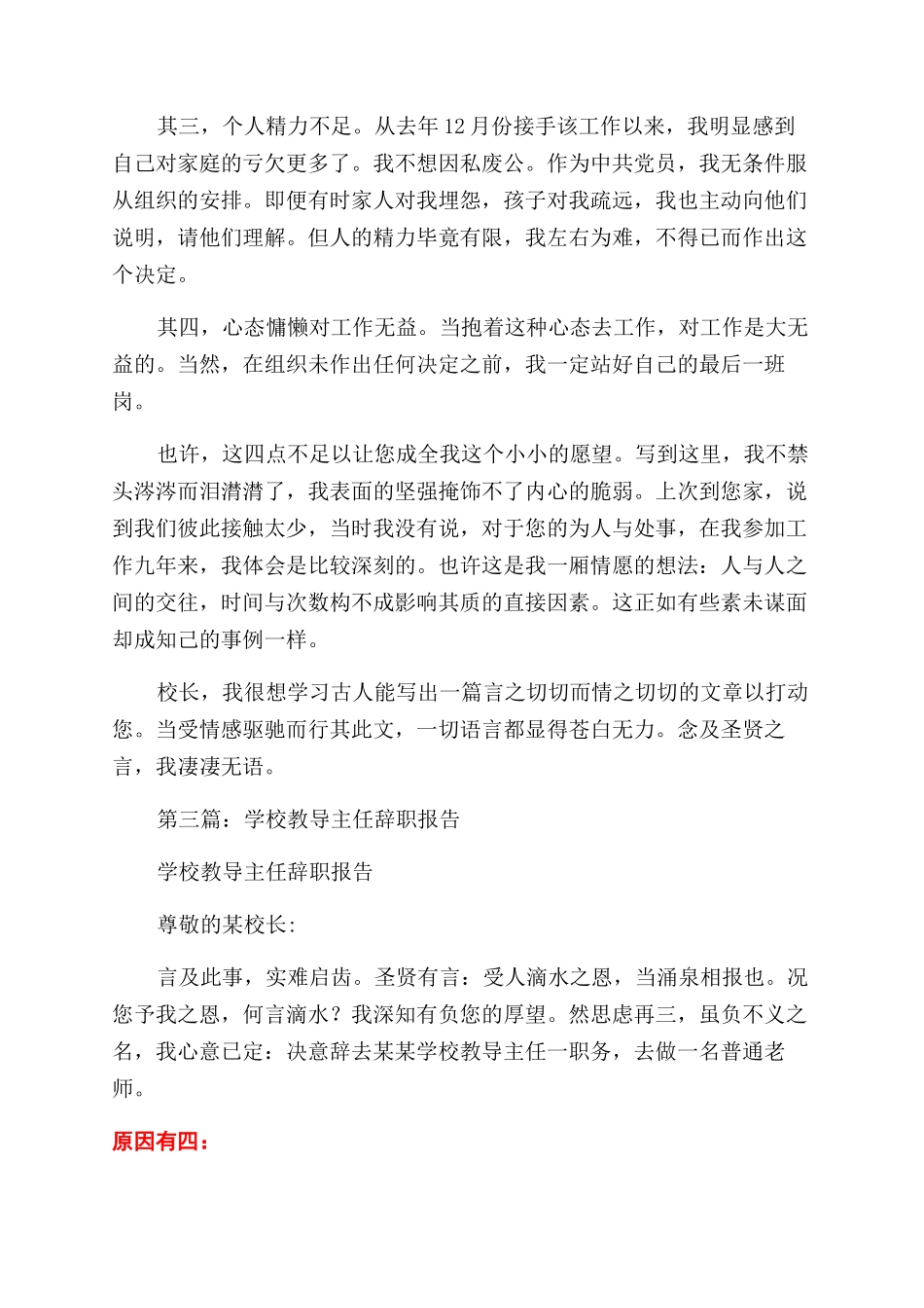 教导主任的辞职报告范文_第3页