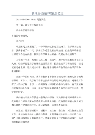 教导主任的辞职报告范文