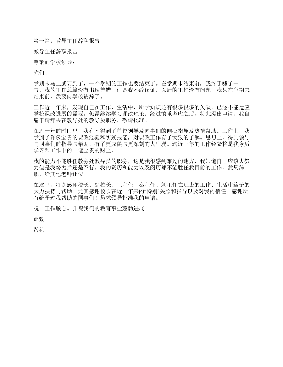 教导主任的辞职报告_第1页