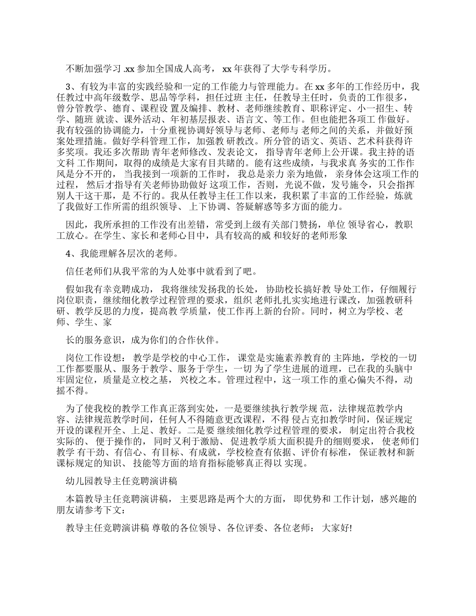 教导主任竞聘演讲稿5篇_第1页