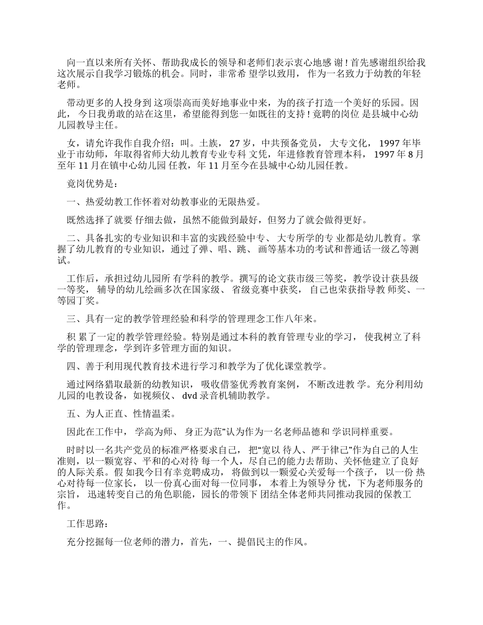 教导主任竞聘演讲稿5篇_第2页