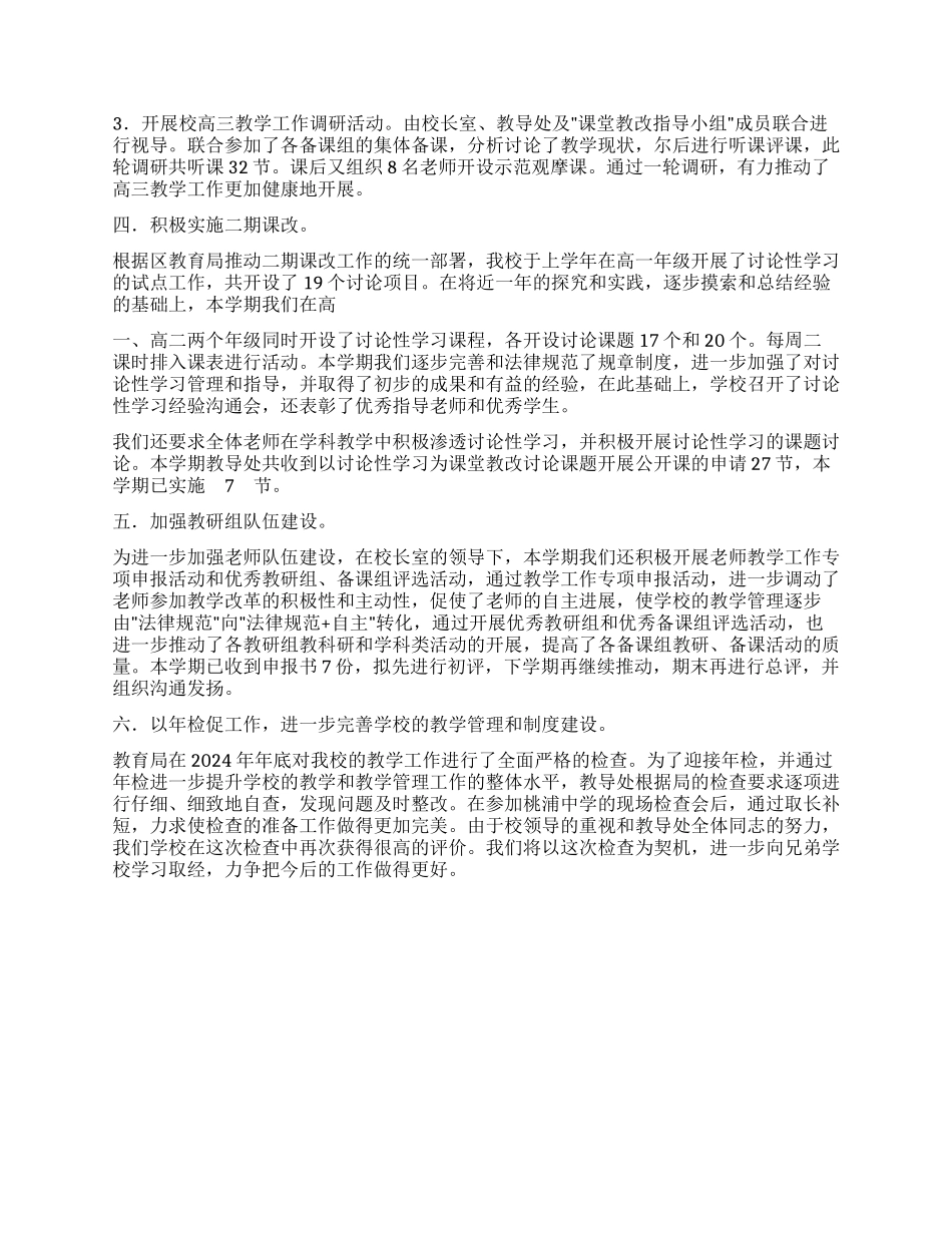 教导处工作总结_第2页