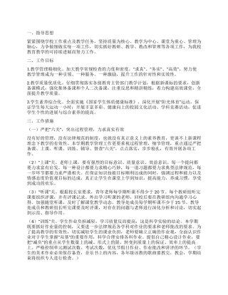 教导处工作计划