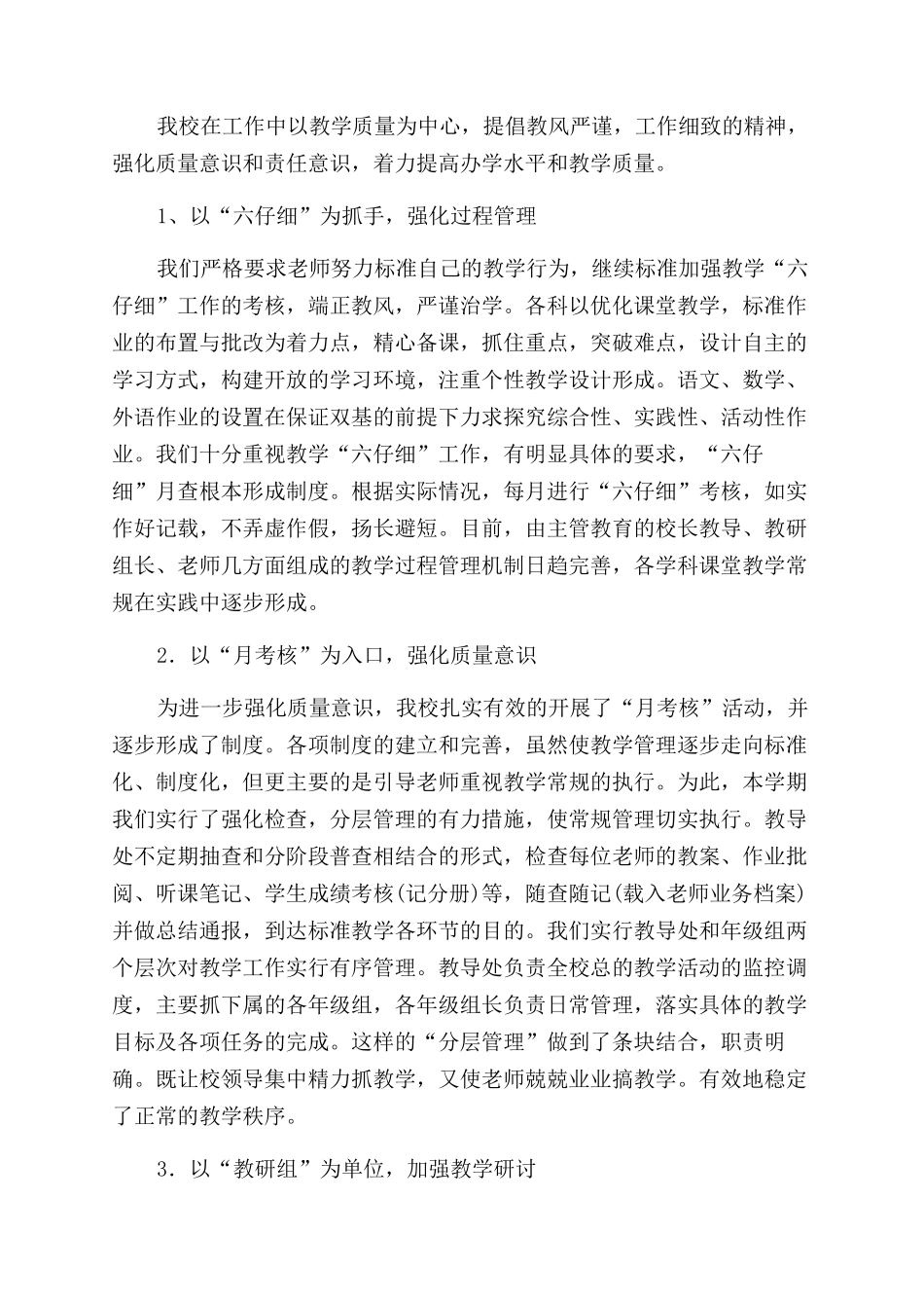 教导处教学工作总结范文教导处教学工作总结范文_第2页