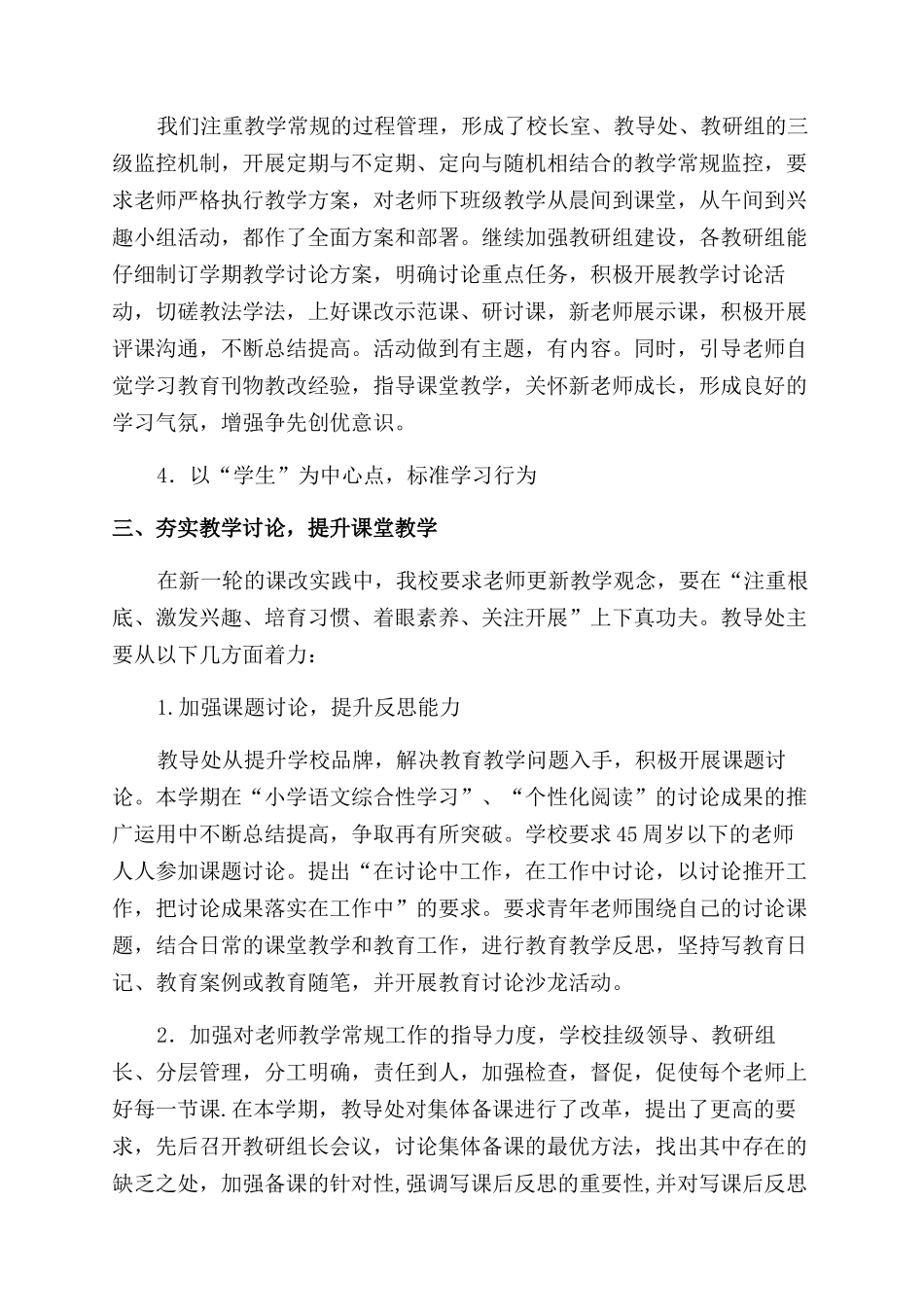 教导处教学工作总结范文教导处教学工作总结范文_第3页
