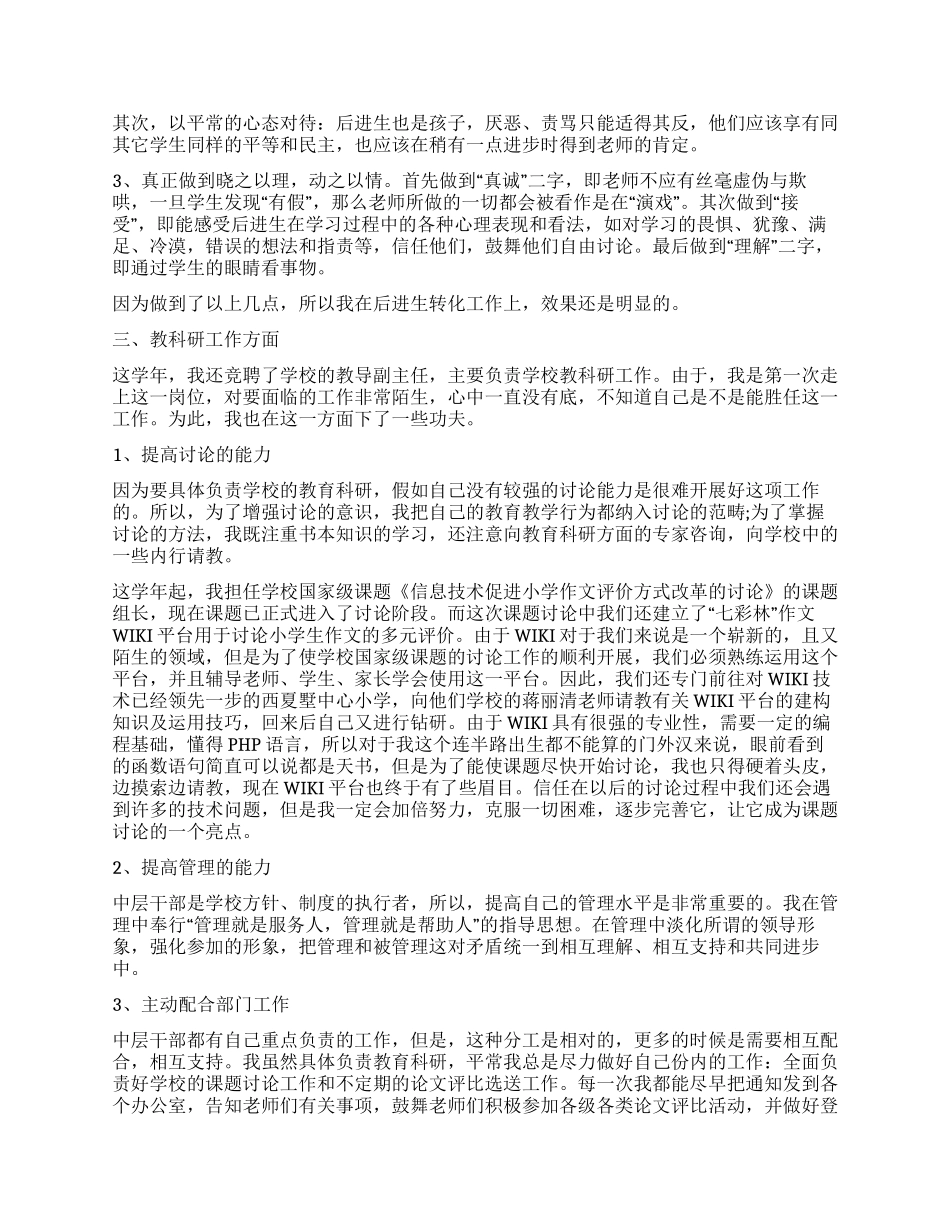 教导副主任述职报告_第2页