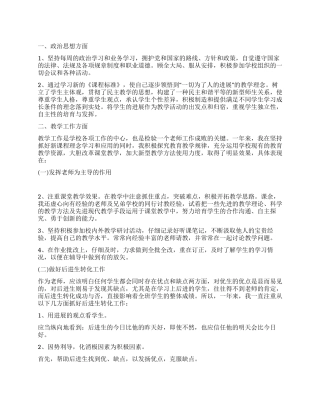 教导副主任述职报告
