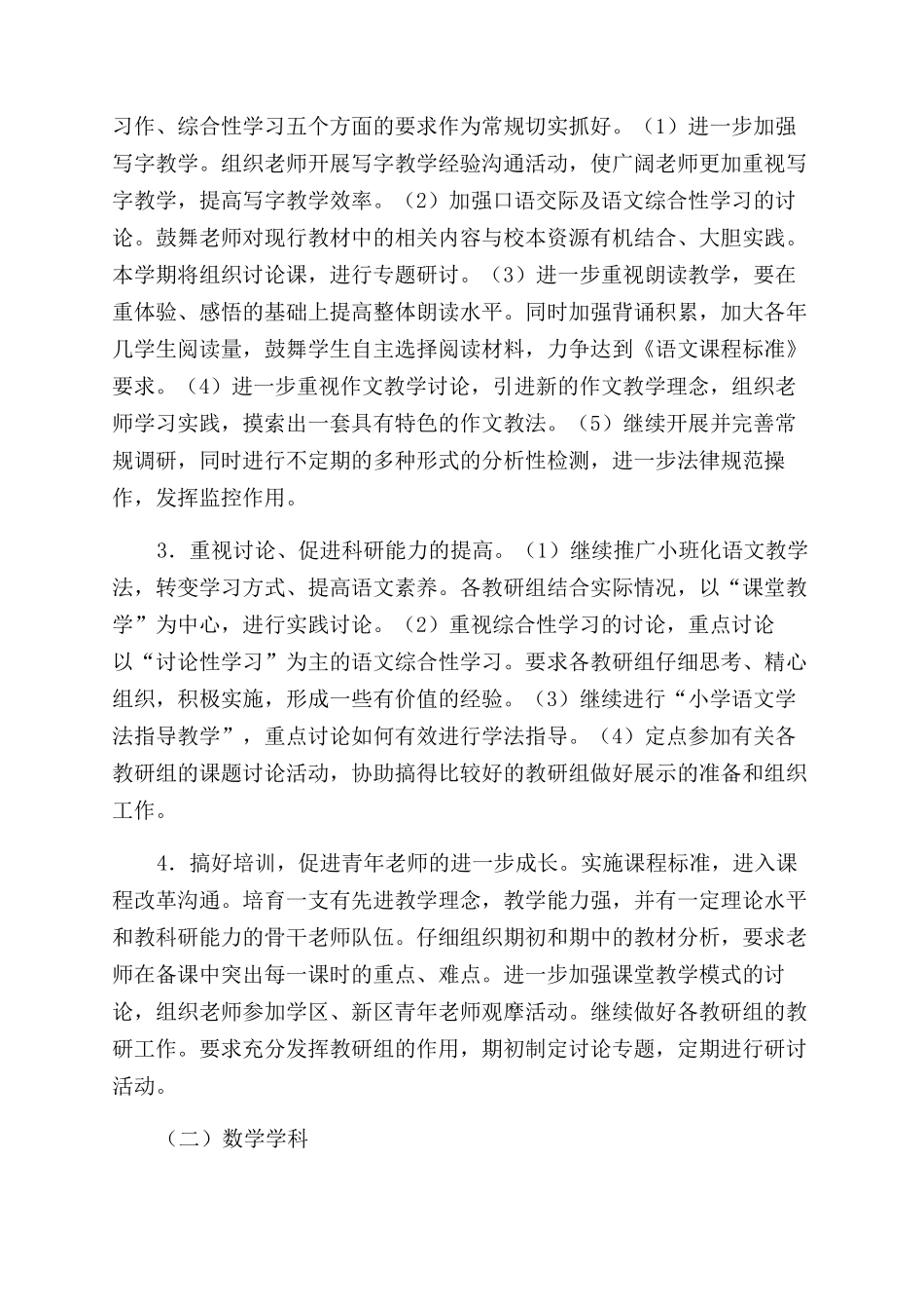 教导处工作计划范文_第2页