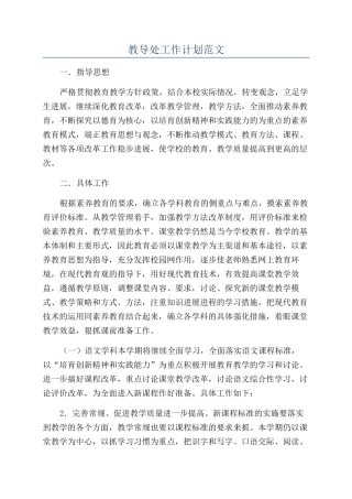 教导处工作计划范文