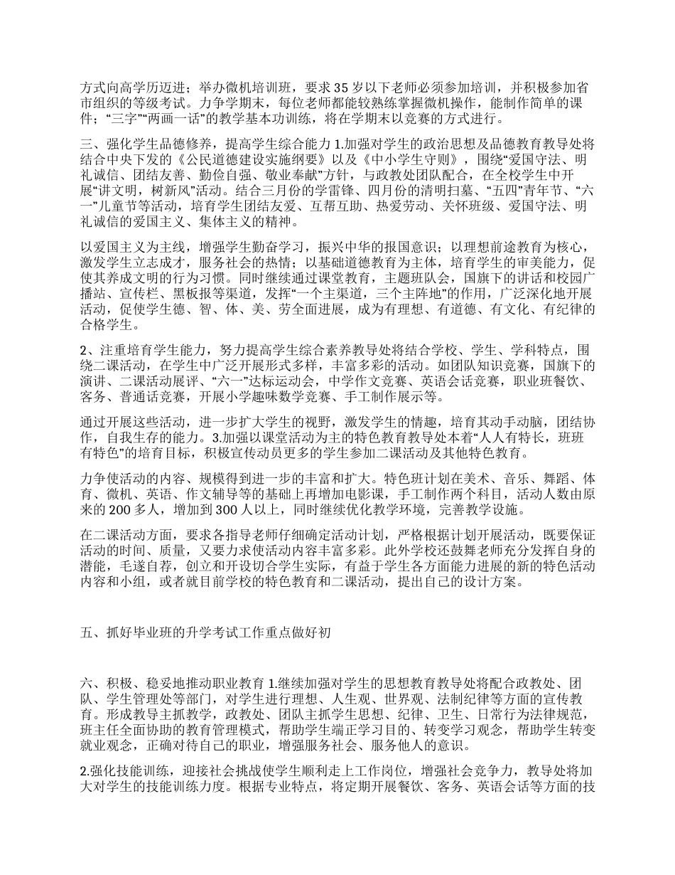 教导处教学工作计划_第2页