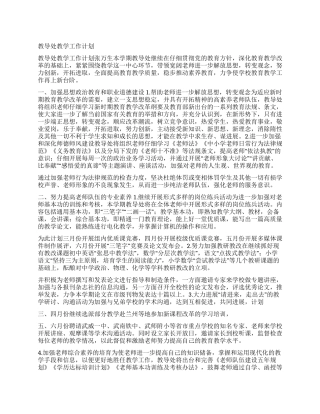 教导处教学工作计划