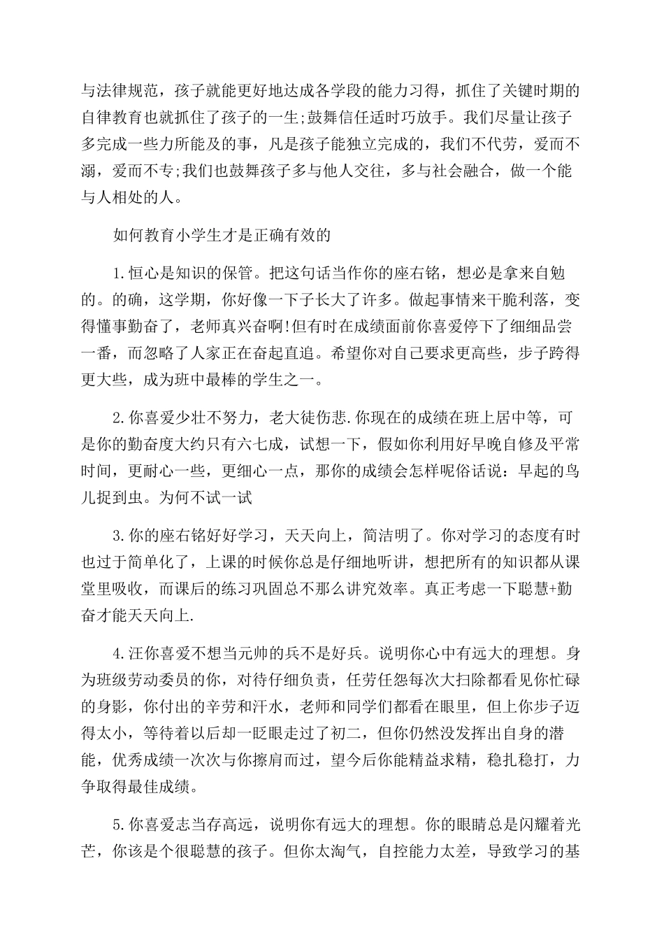 教小学生有哪些方法和技巧_第2页