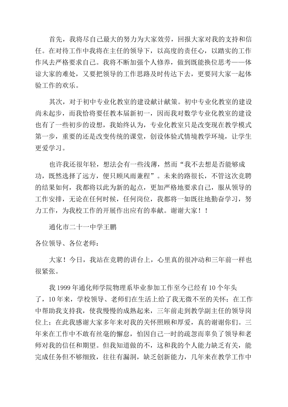 教导处副主任竞聘演讲稿范文_第2页