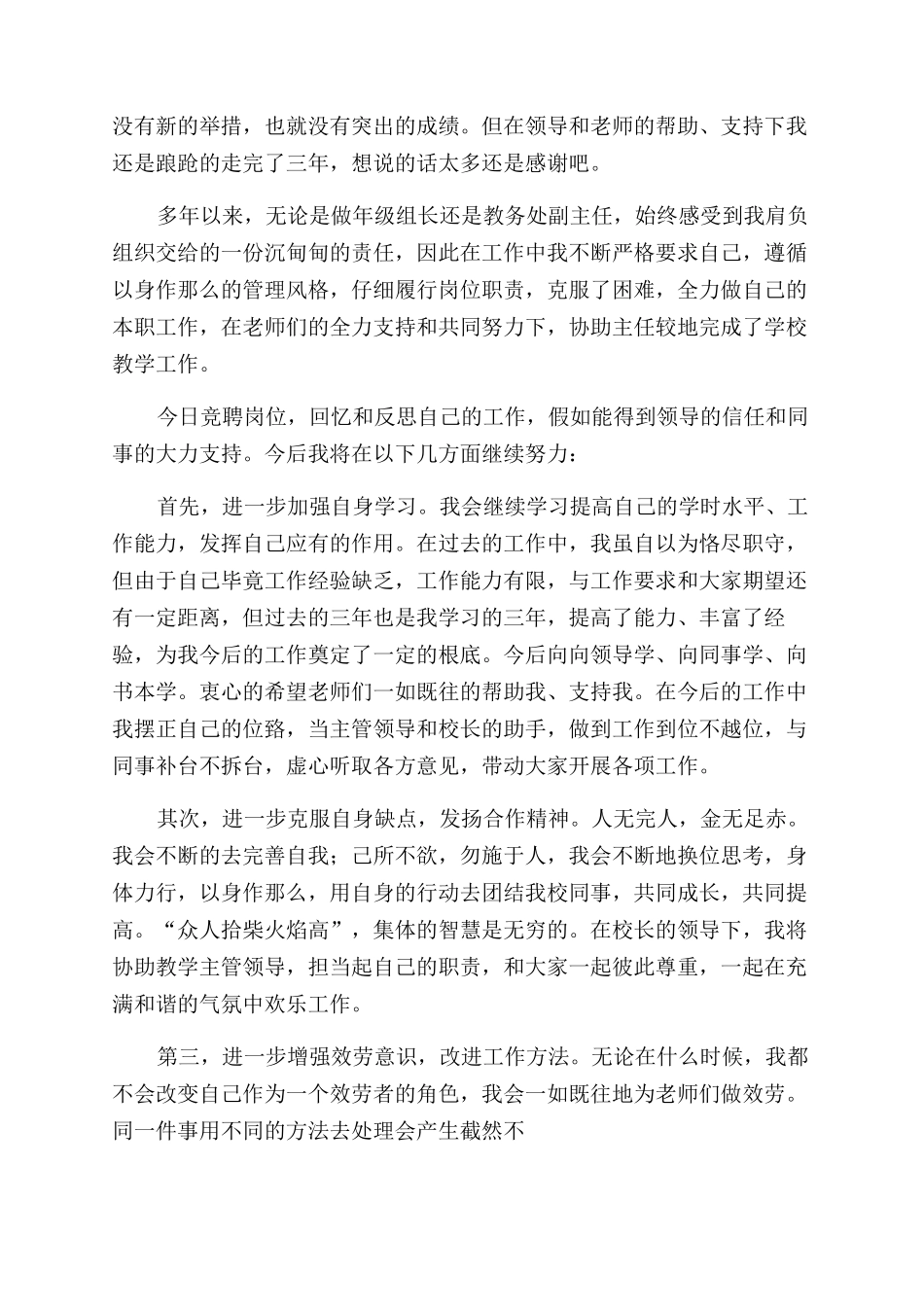 教导处副主任竞聘演讲稿范文_第3页