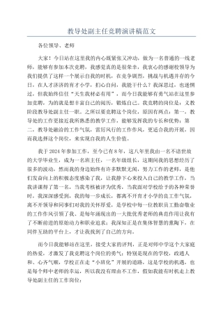 教导处副主任竞聘演讲稿范文