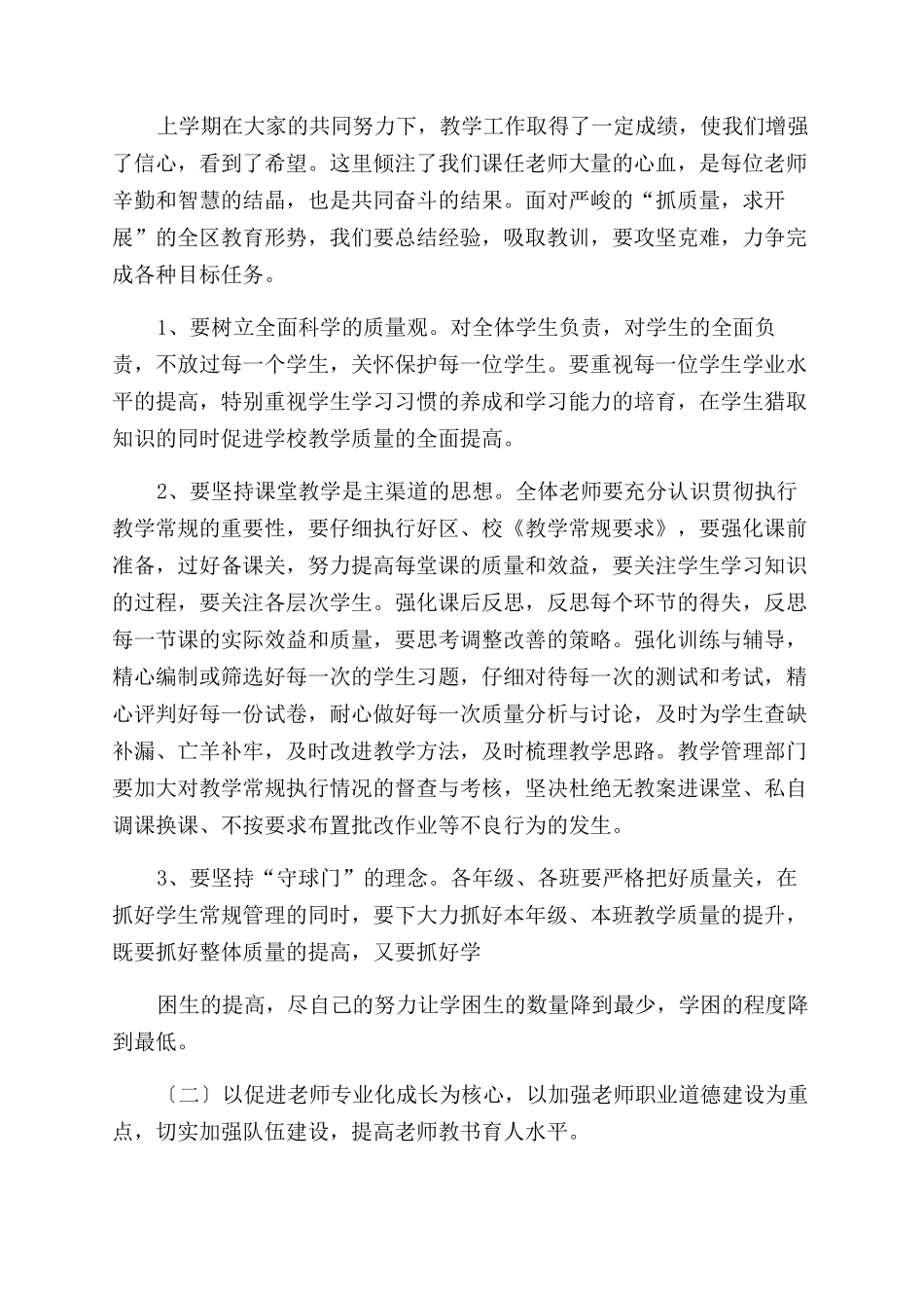 教导工作计划范文汇编五篇_第2页
