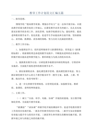 教导工作计划范文汇编五篇