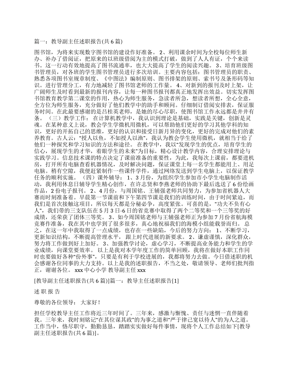 教导处副主任述职报告_第1页