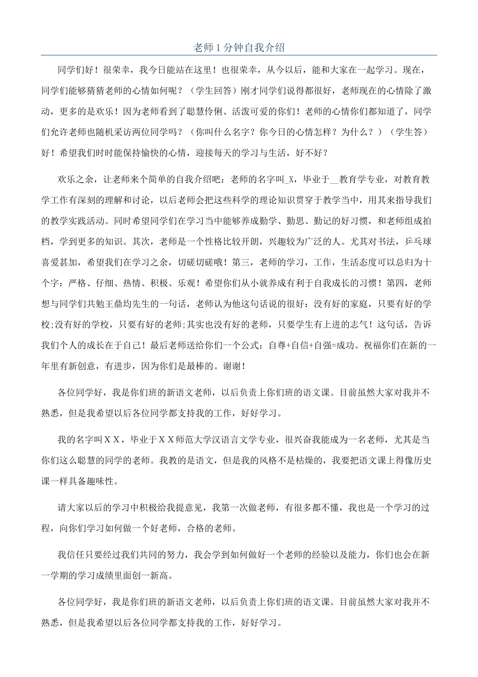 教师1分钟自我介绍_第1页