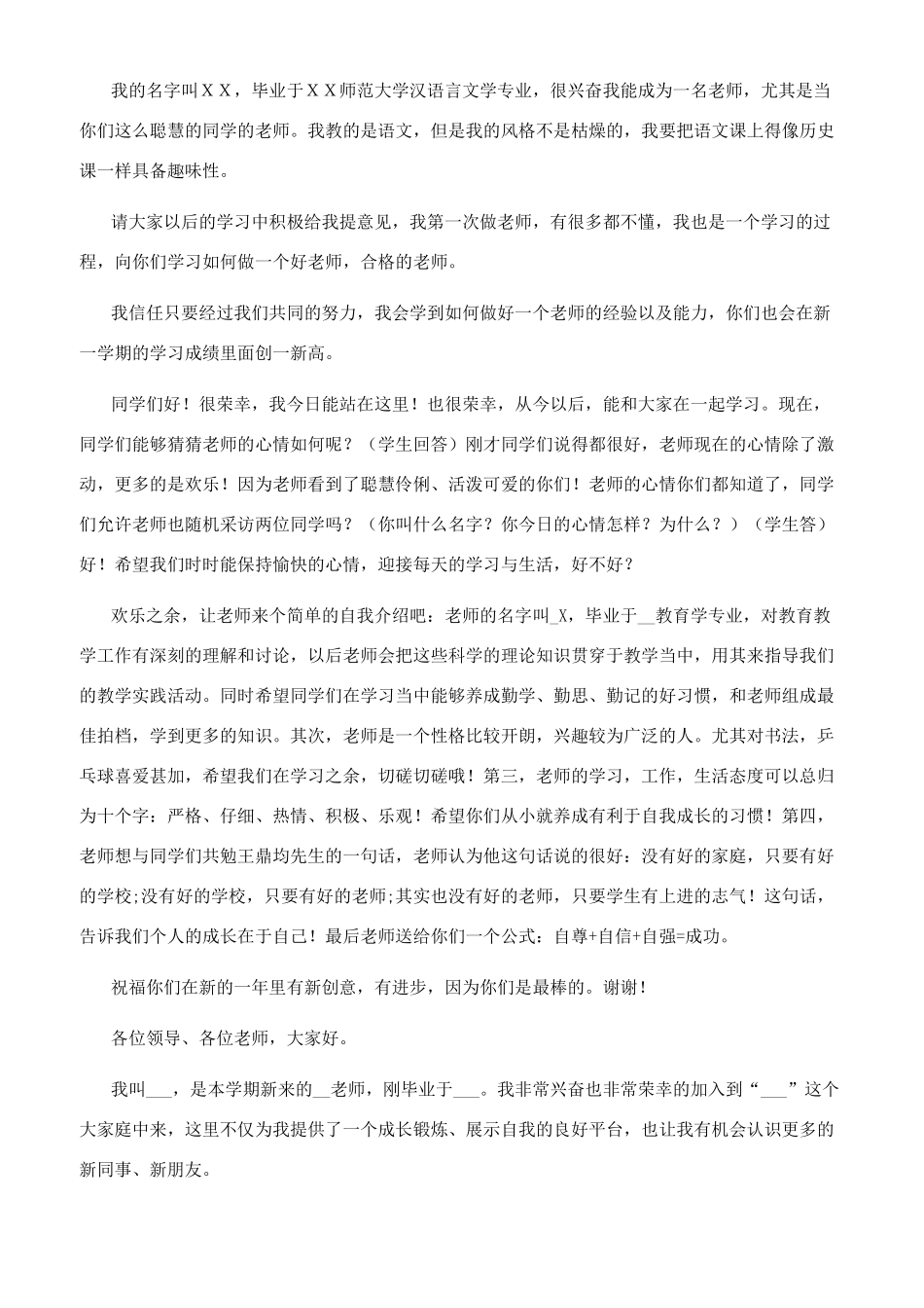 教师1分钟自我介绍_第2页