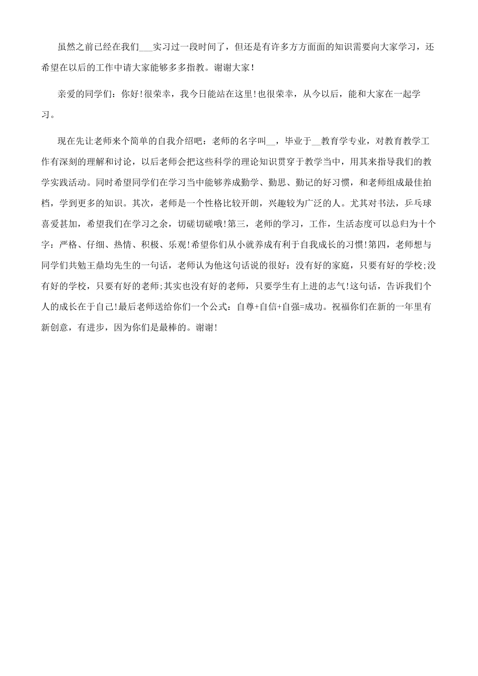 教师1分钟自我介绍_第3页