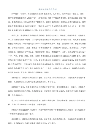 教师1分钟自我介绍