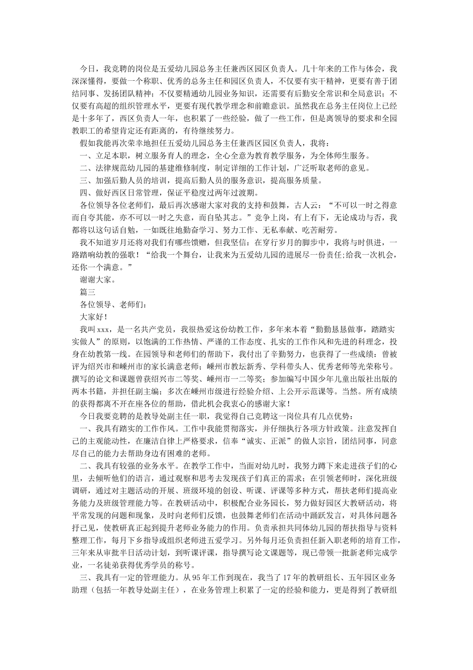 教师“县管校聘”竞聘演讲稿_第2页