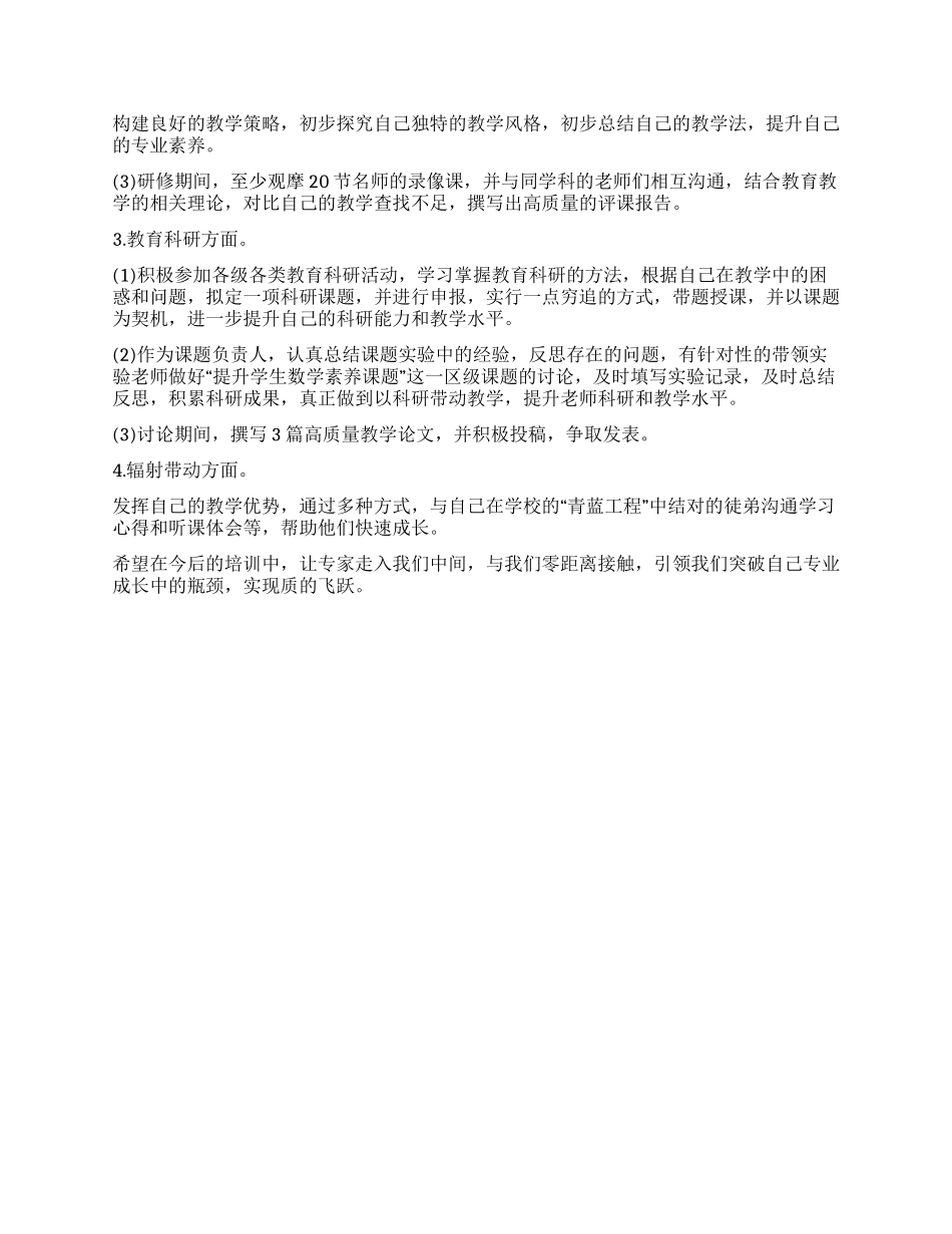 教师2024年下半年个人工作计划1000字_第2页