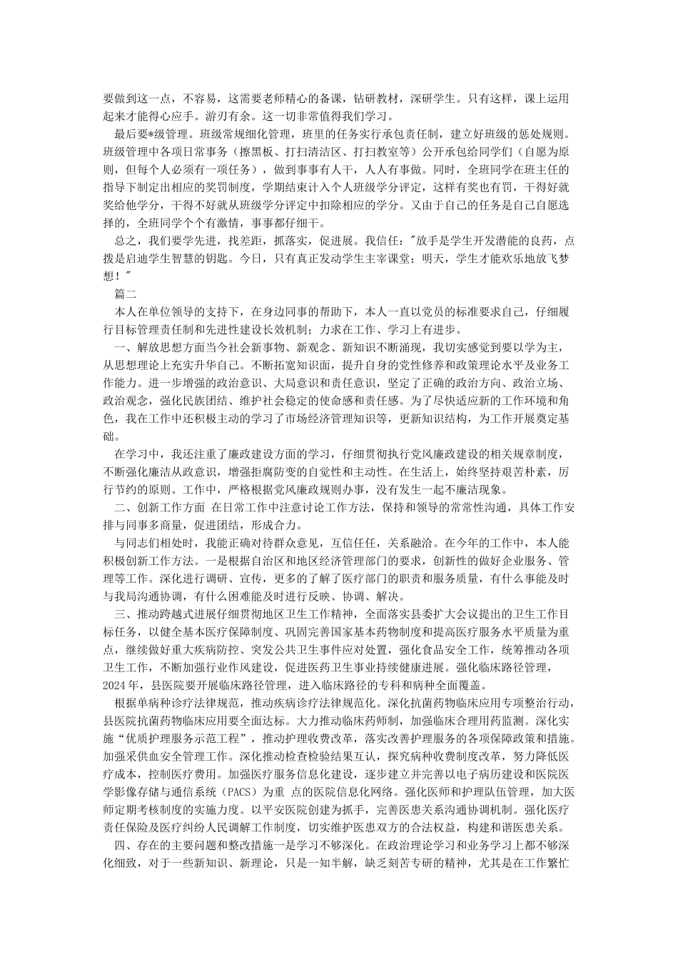 教师“学先进找差距”心得体会_第2页