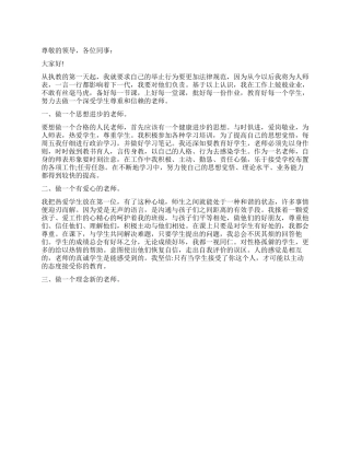 教师2024年述职报告1500字