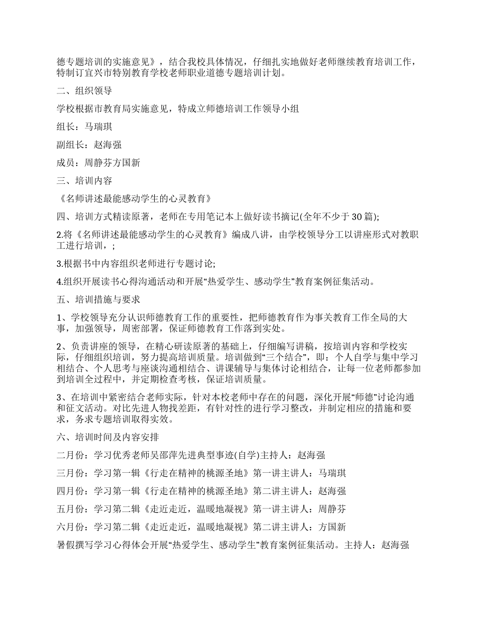 教师2024年学校师德师风学习计划_第3页