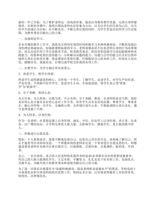 教师2024年学校师德师风学习计划